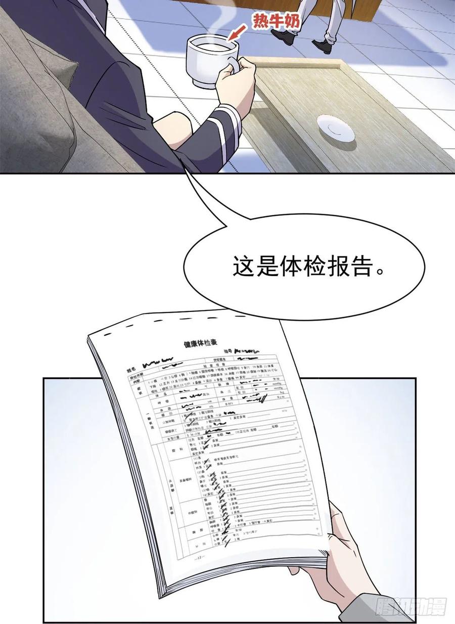从精神病院走出的强者 056 知男而上，没有结果 第18页