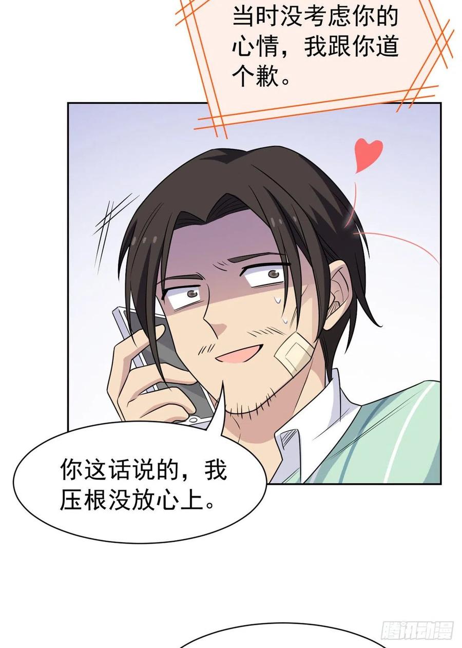 从精神病院走出的强者 056 知男而上，没有结果 第5页