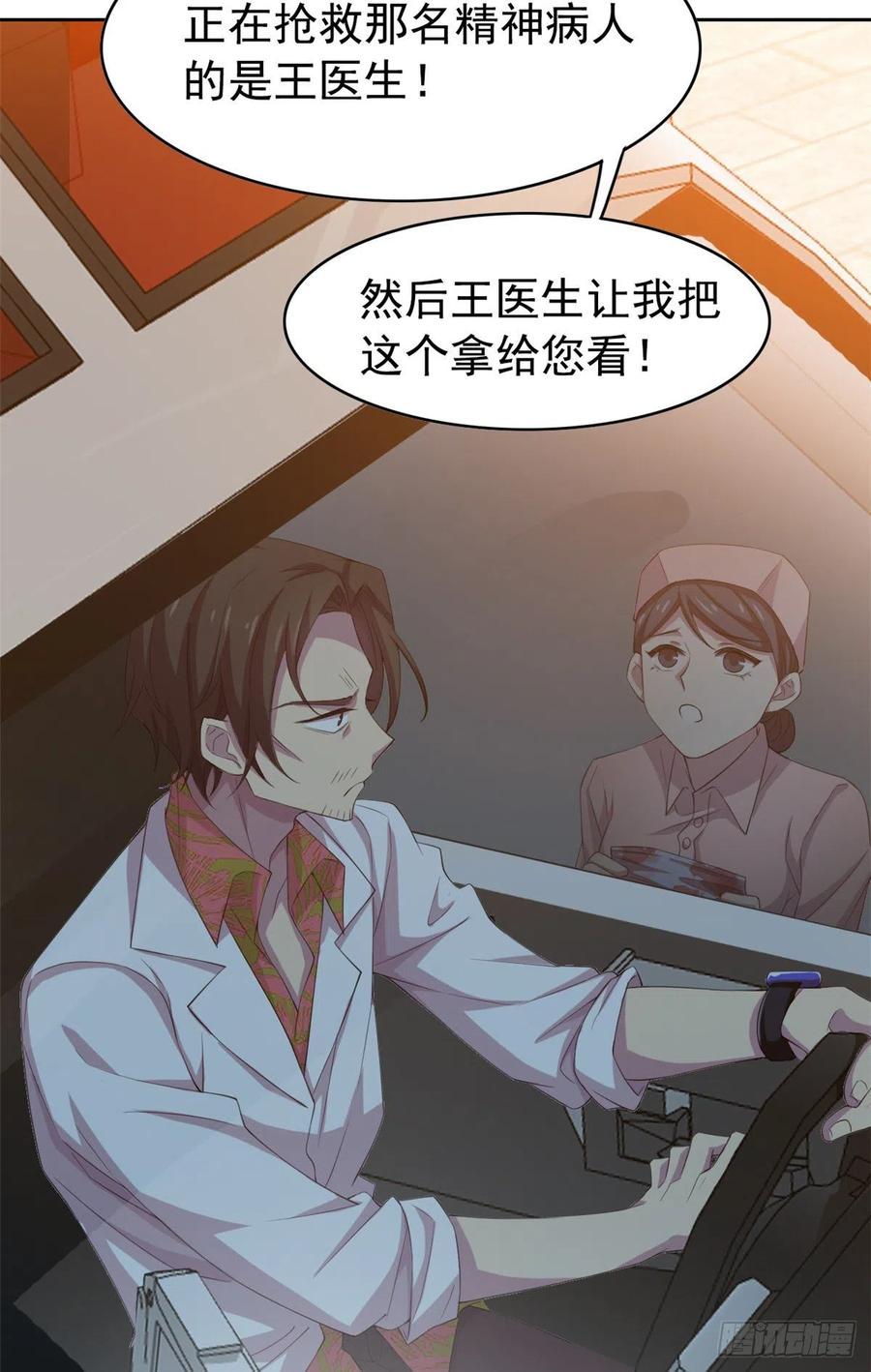 从精神病院走出的强者 03 辞职 第47页