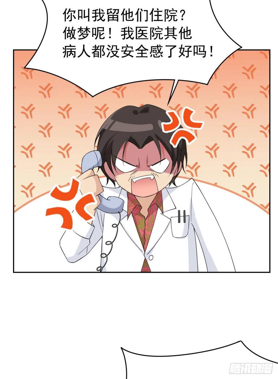 从精神病院走出的强者 03 辞职 第14页