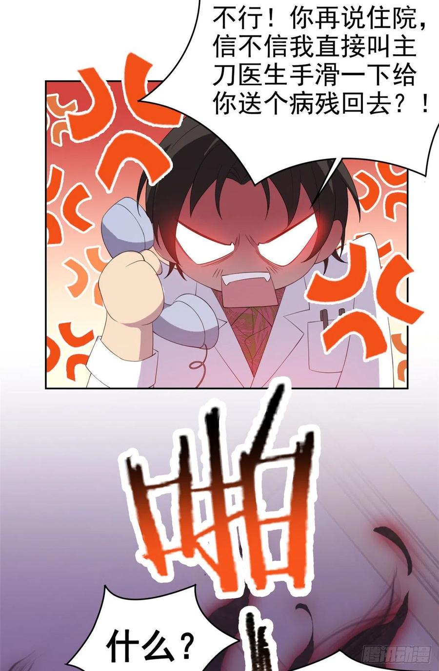 从精神病院走出的强者 03 辞职 第15页