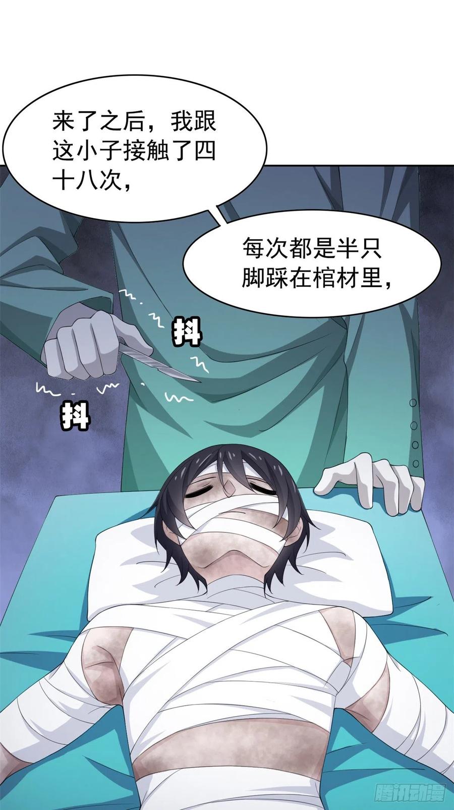 从精神病院走出的强者 03 辞职 第29页
