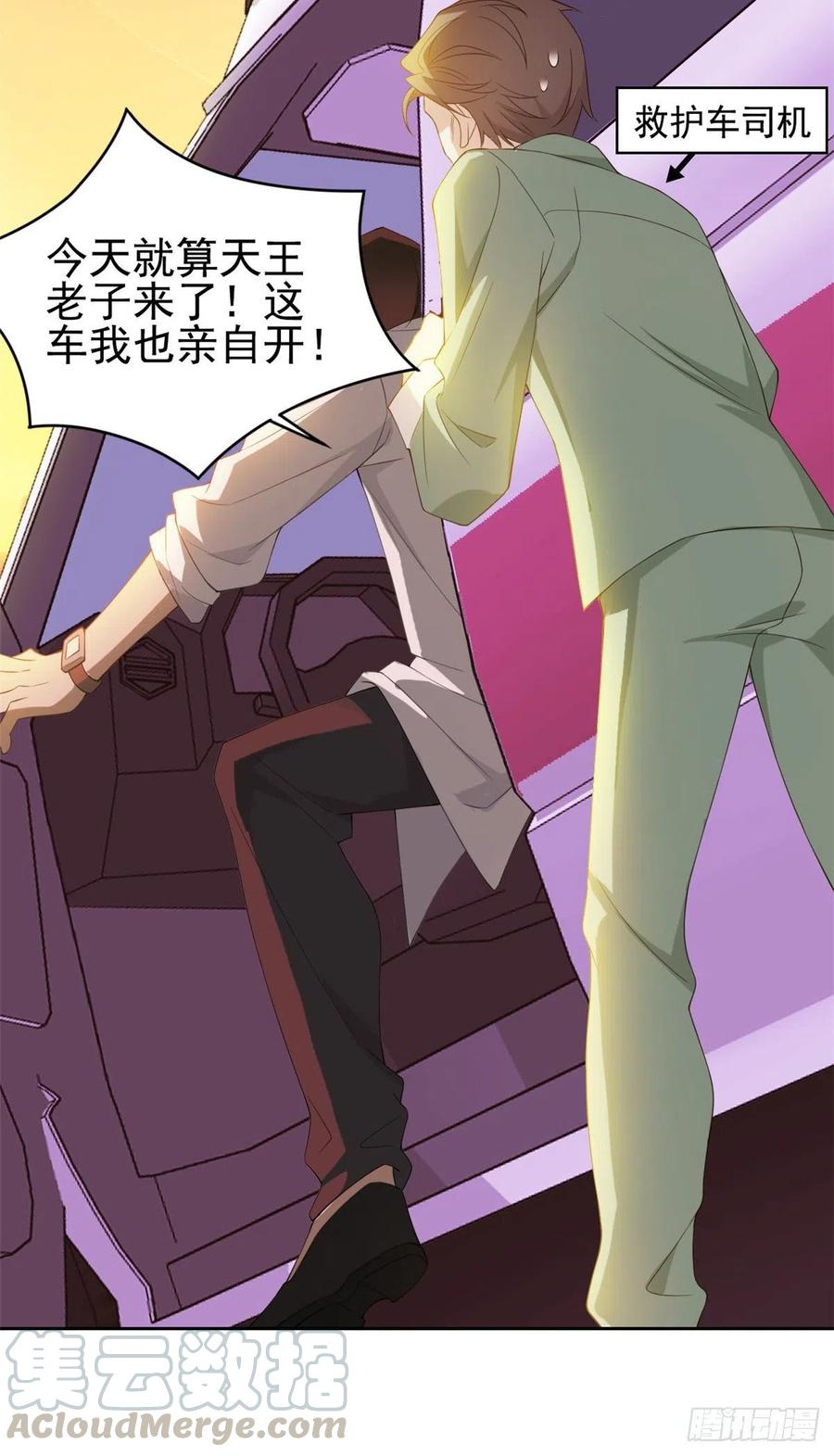 从精神病院走出的强者 03 辞职 第43页