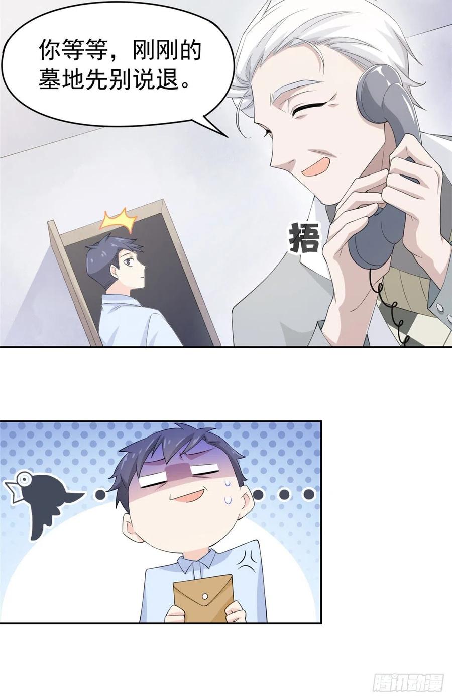从精神病院走出的强者 03 辞职 第11页