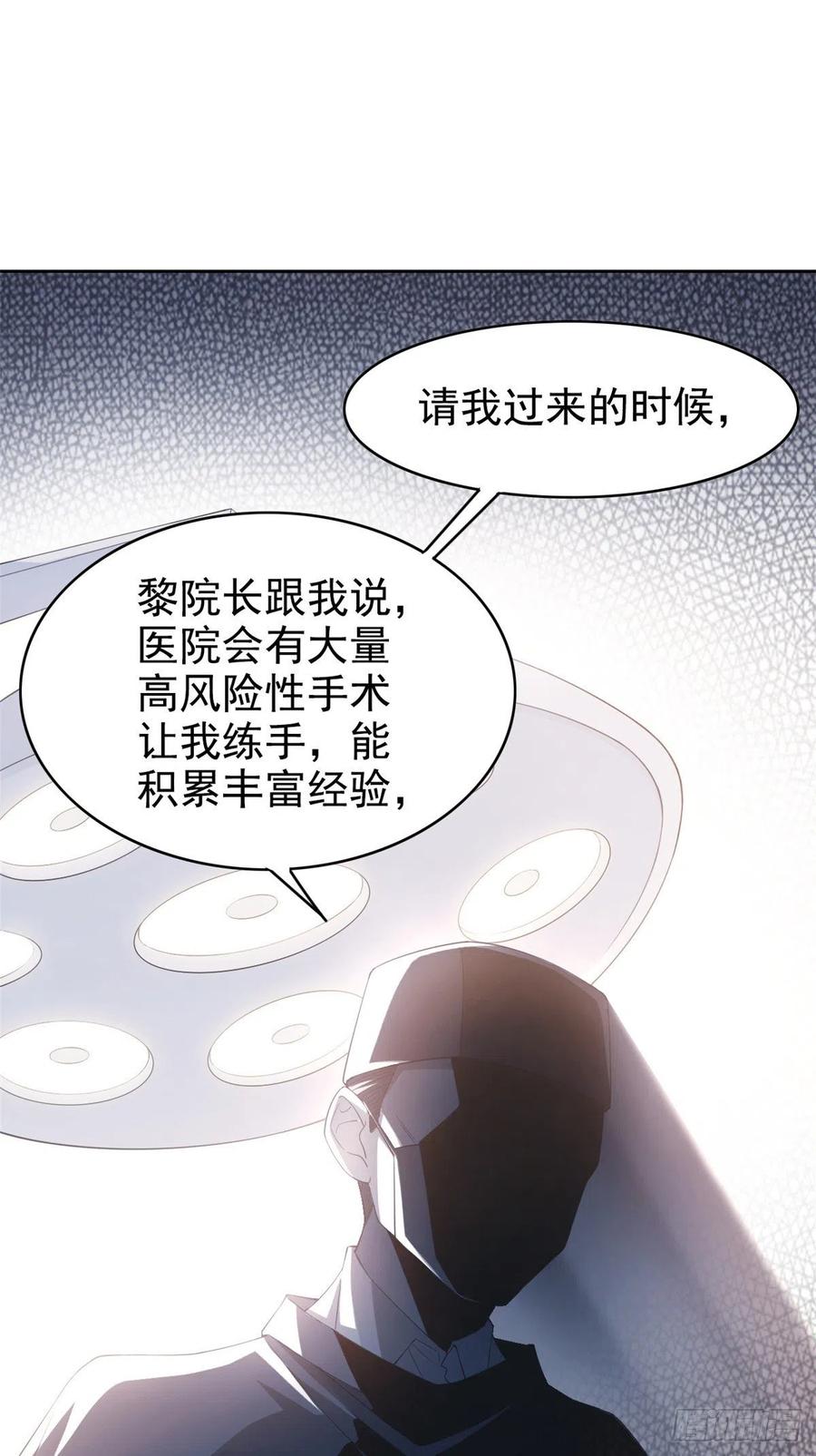 从精神病院走出的强者 03 辞职 第27页