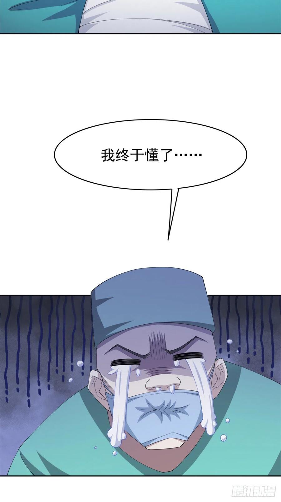 从精神病院走出的强者 03 辞职 第30页