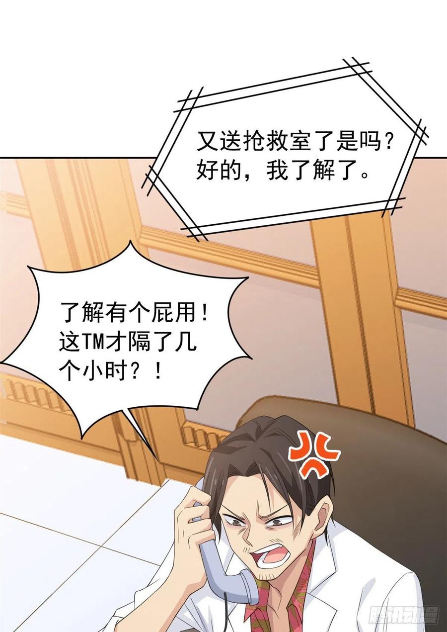 从精神病院走出的强者 03 辞职 第12页