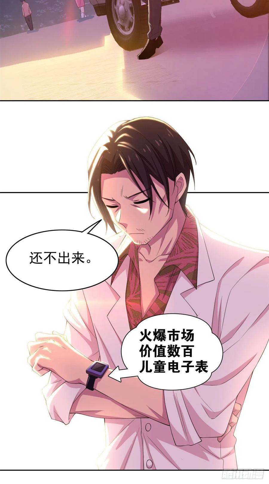 从精神病院走出的强者 03 辞职 第39页