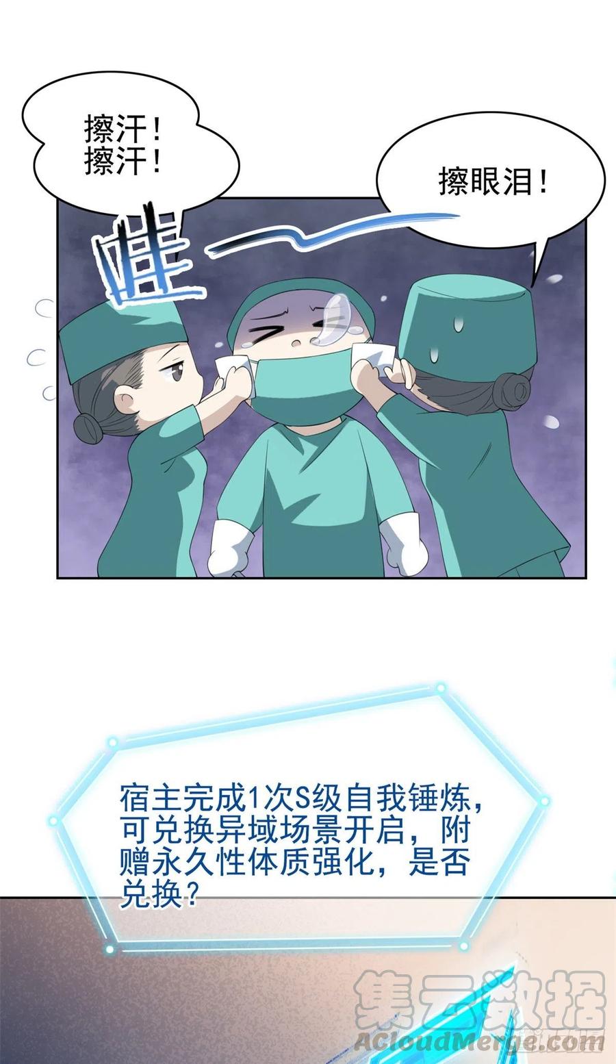从精神病院走出的强者 03 辞职 第31页