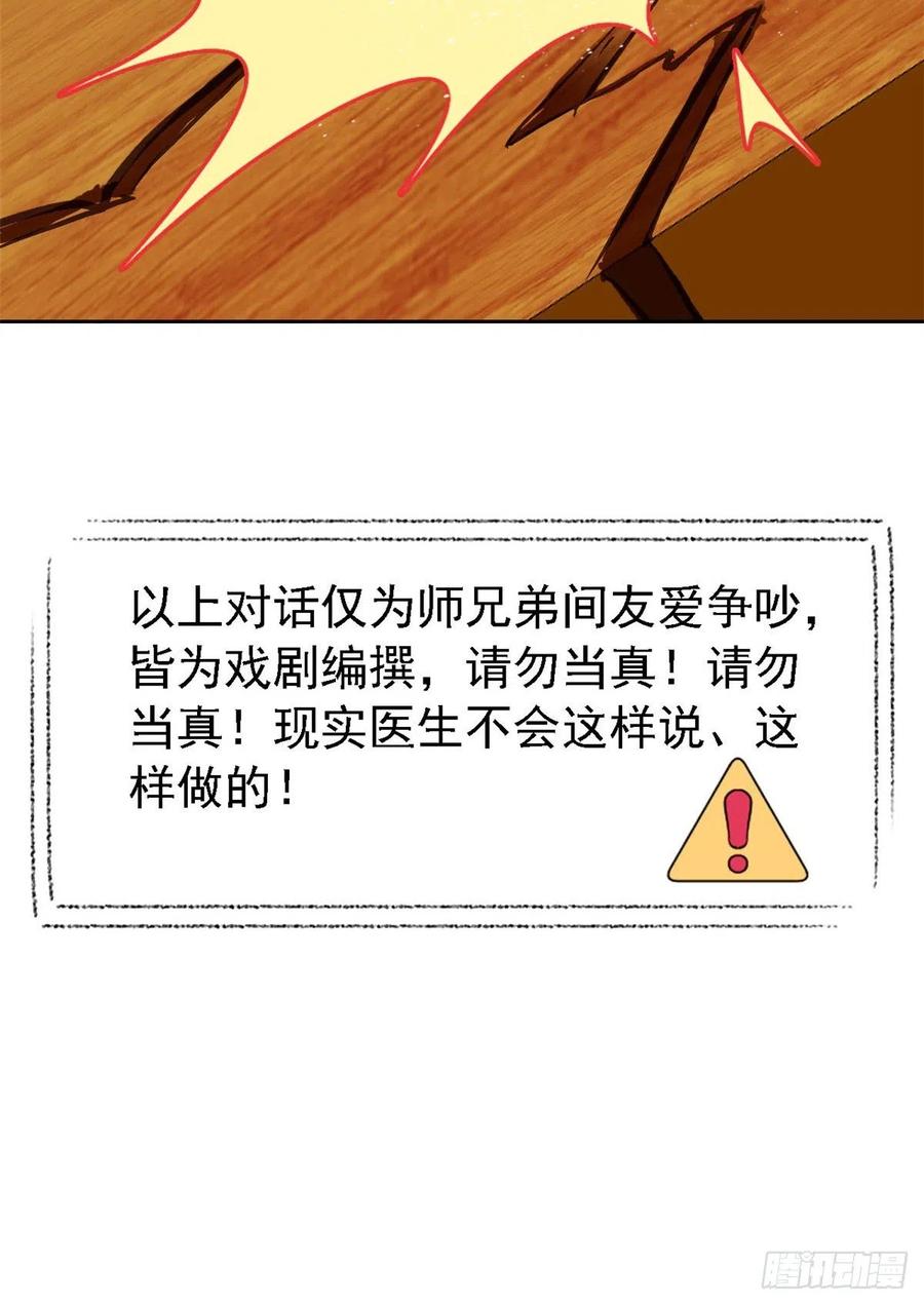 从精神病院走出的强者 03 辞职 第17页