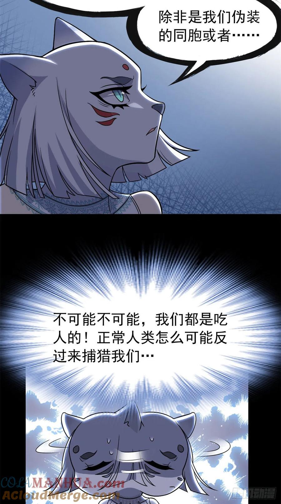 从精神病院走出的强者 057 院长不安，院长爱过 第4页