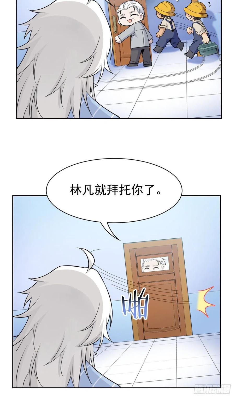 从精神病院走出的强者 057 院长不安，院长爱过 第14页