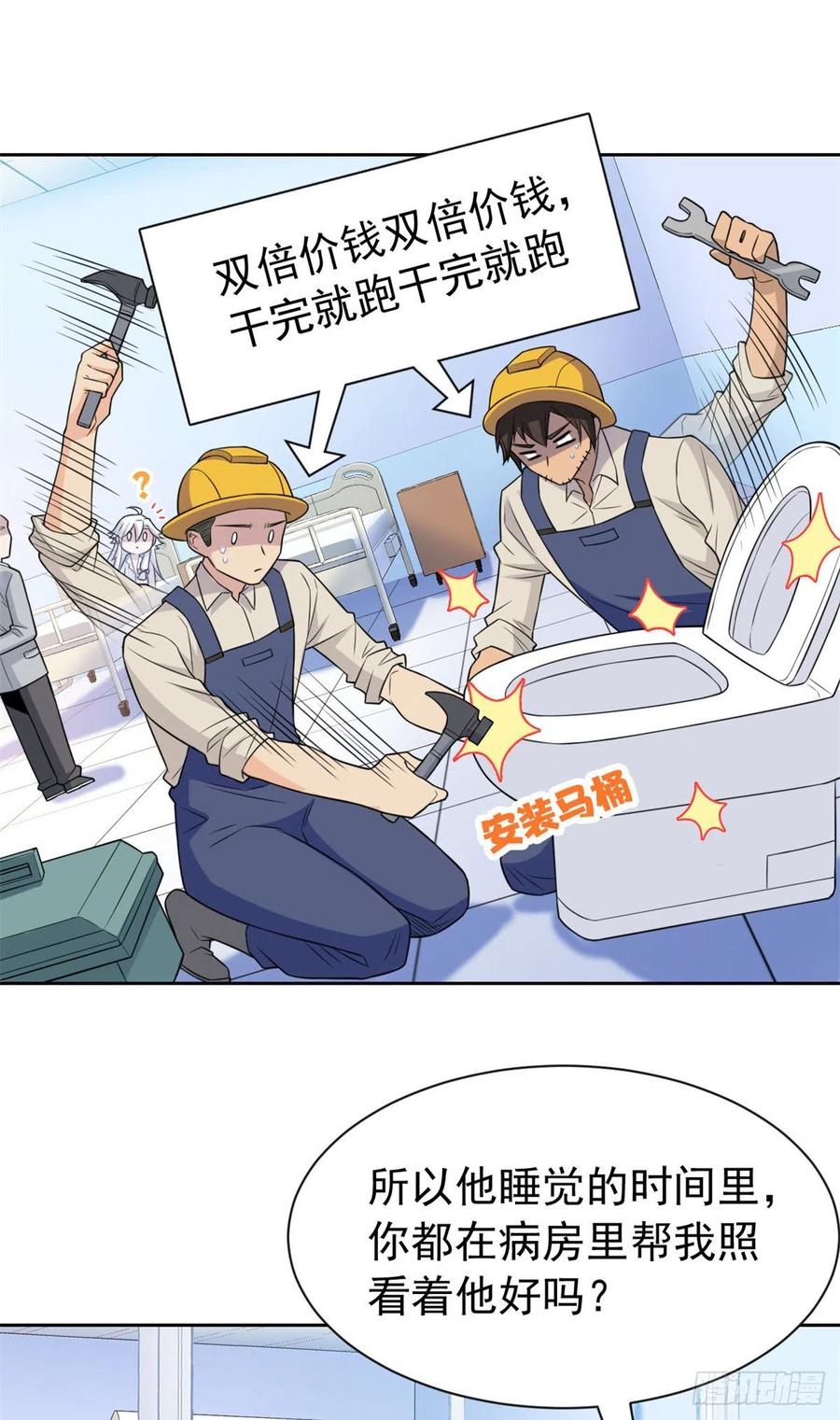 从精神病院走出的强者 057 院长不安，院长爱过 第12页