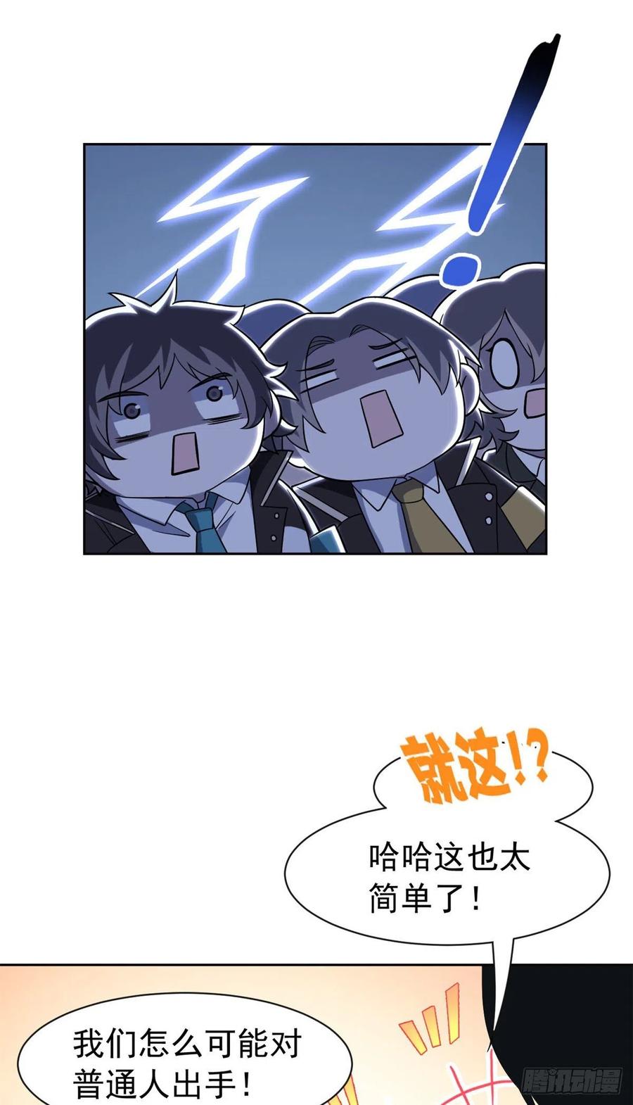 从精神病院走出的强者 057 院长不安，院长爱过 第36页