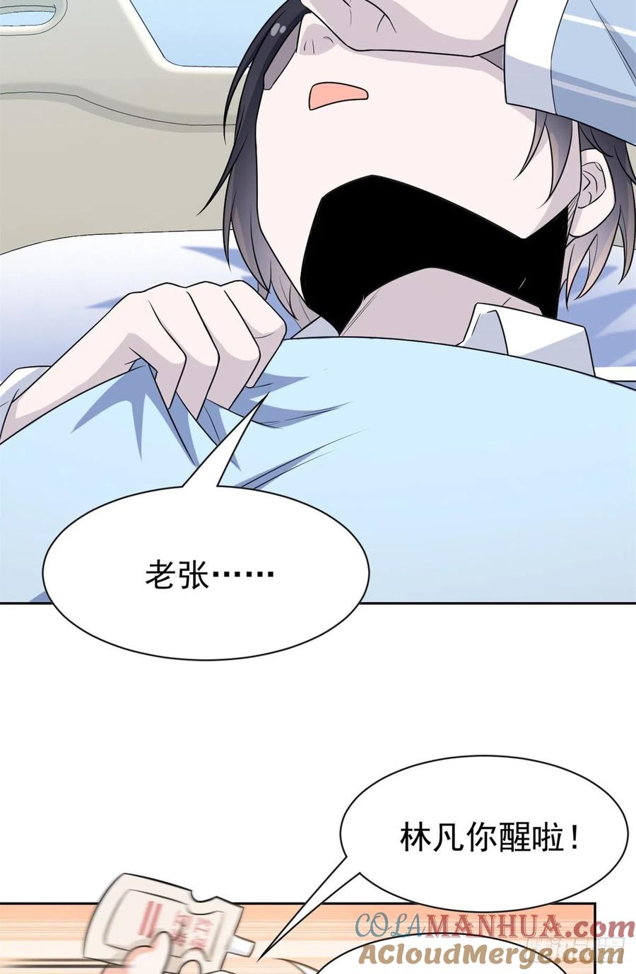 从精神病院走出的强者 057 院长不安，院长爱过 第40页