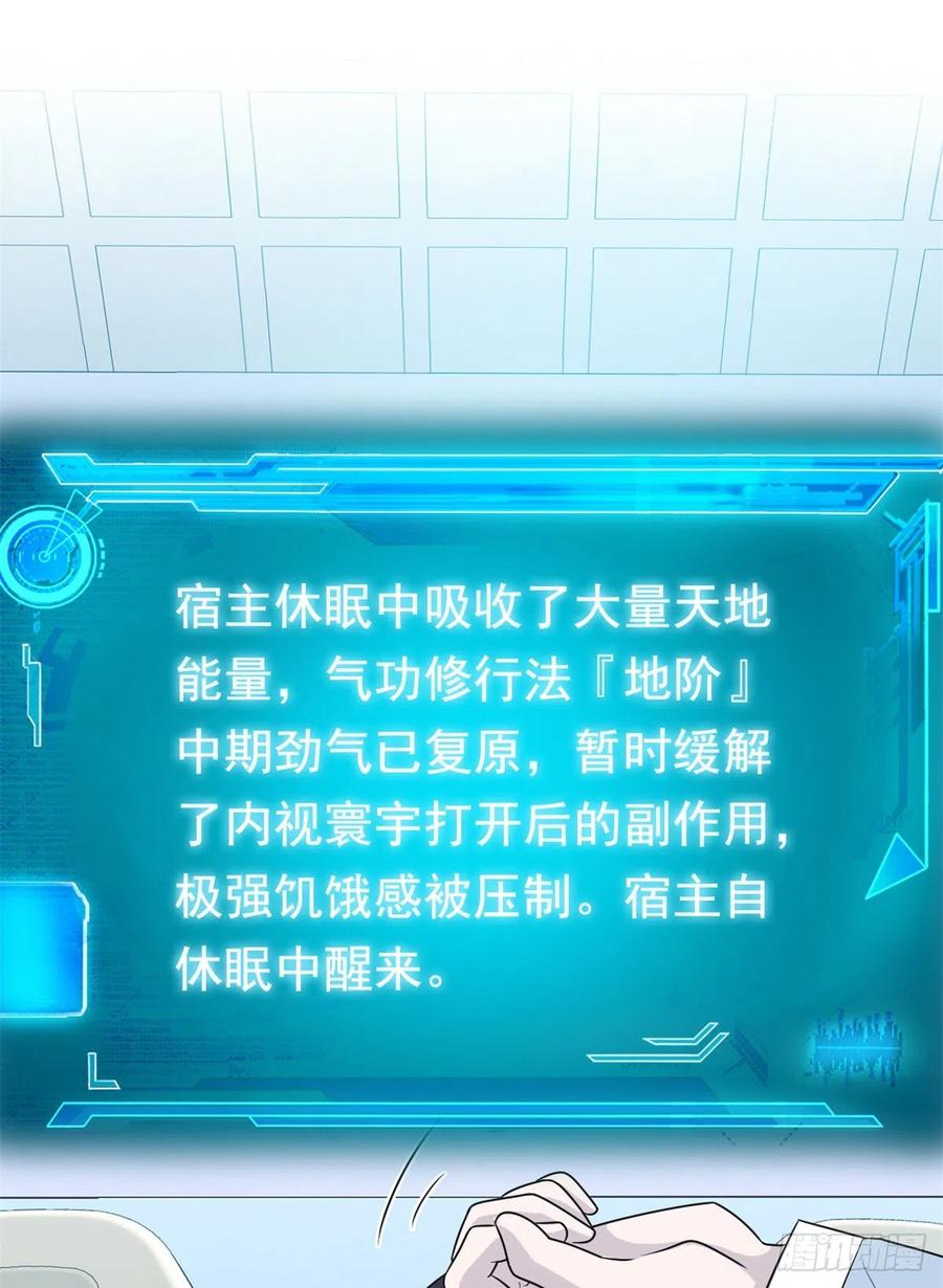 从精神病院走出的强者 057 院长不安，院长爱过 第39页