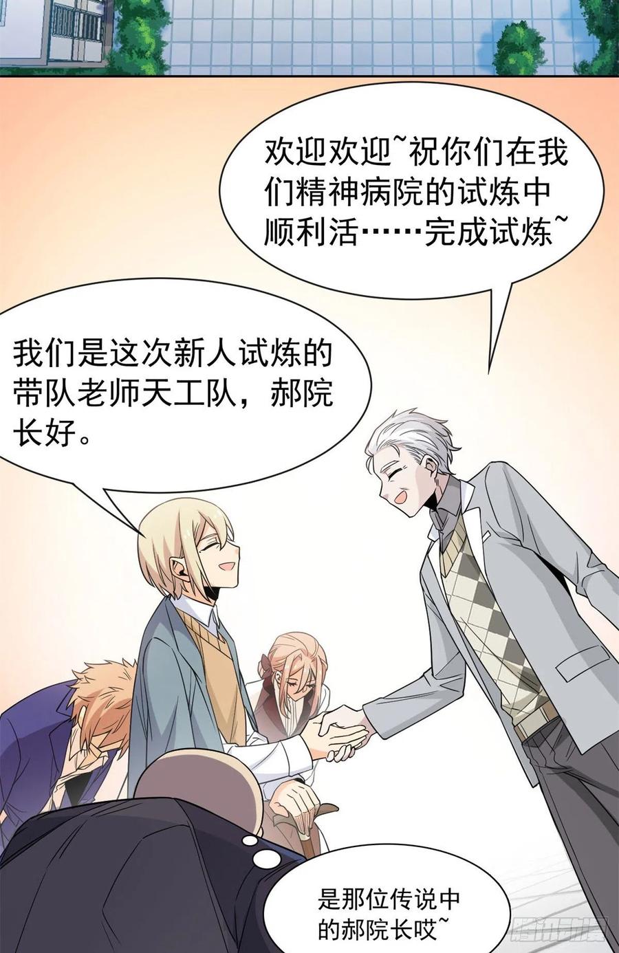 从精神病院走出的强者 057 院长不安，院长爱过 第30页