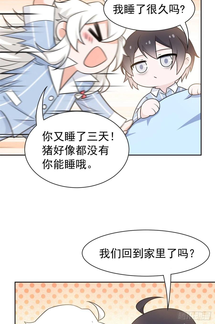 从精神病院走出的强者 057 院长不安，院长爱过 第41页
