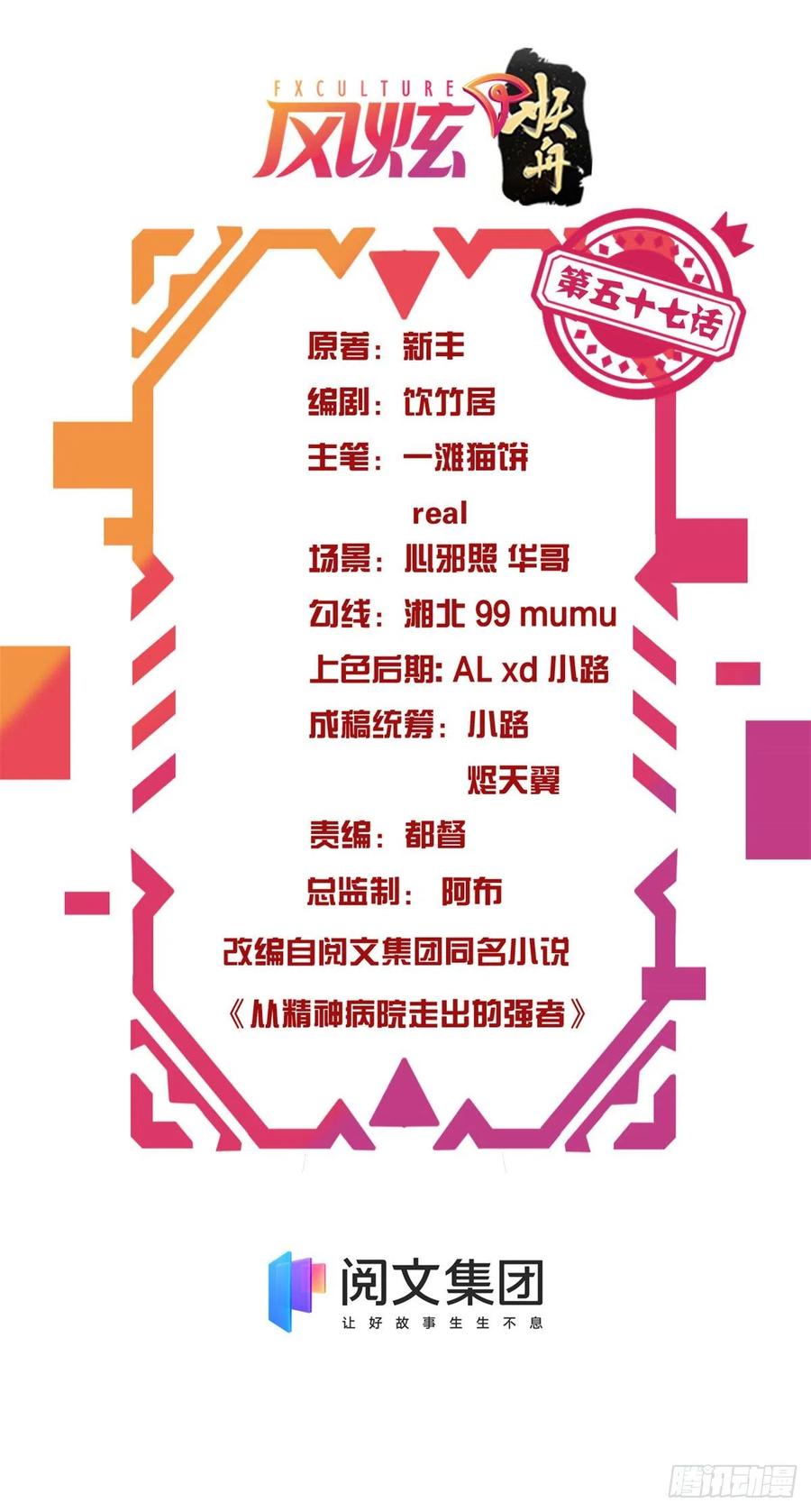 从精神病院走出的强者 057 院长不安，院长爱过 第2页