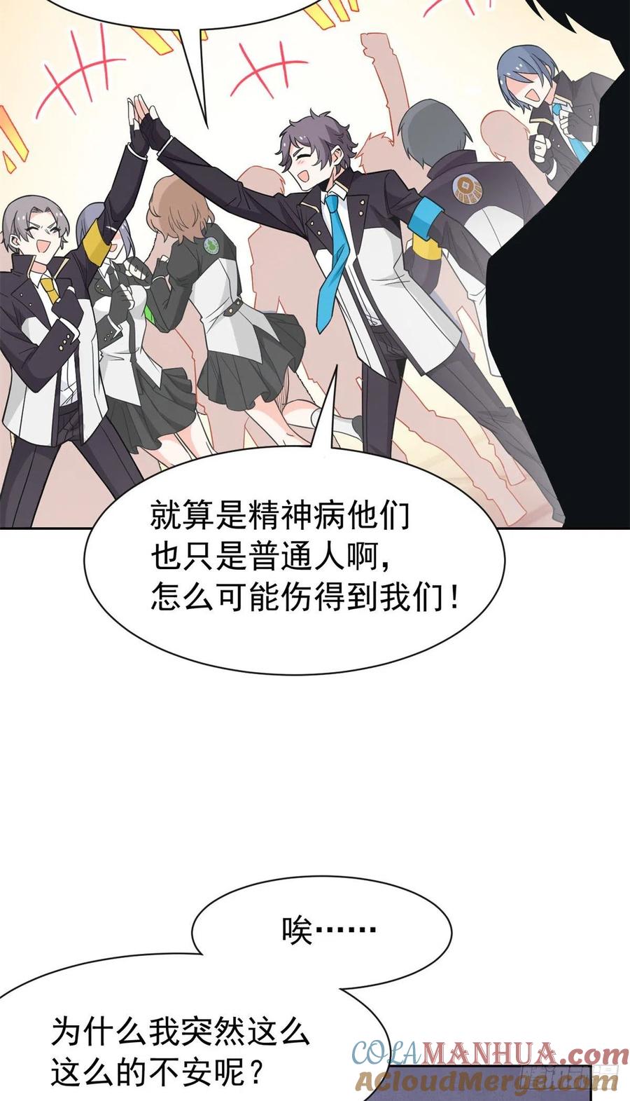从精神病院走出的强者 057 院长不安，院长爱过 第37页