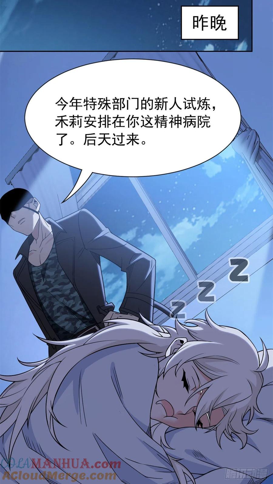 从精神病院走出的强者 057 院长不安，院长爱过 第19页