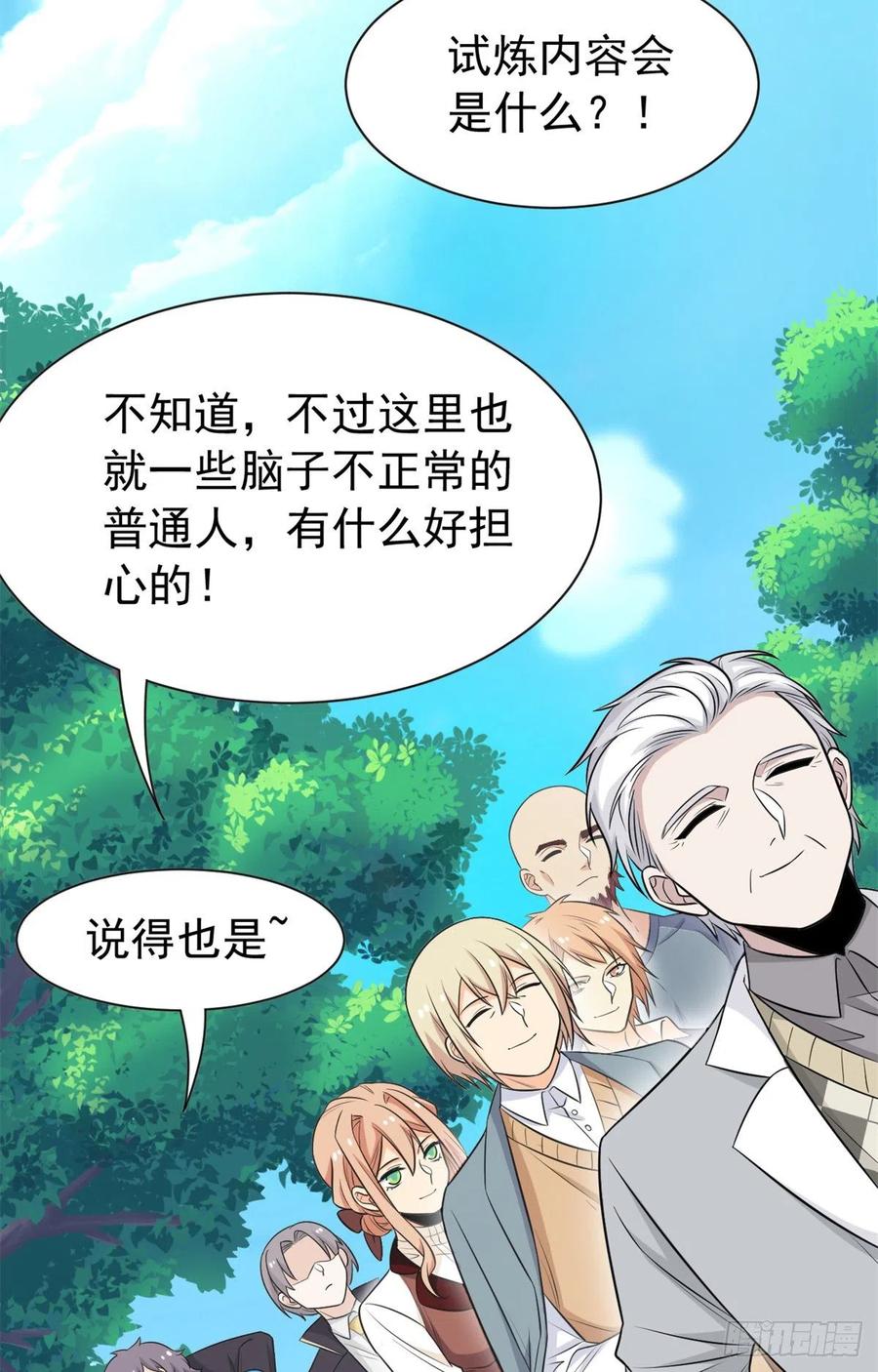 从精神病院走出的强者 057 院长不安，院长爱过 第33页