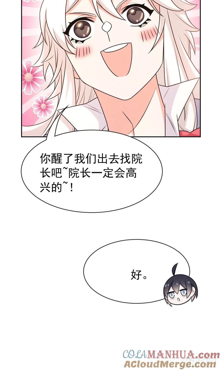 从精神病院走出的强者 057 院长不安，院长爱过 第43页