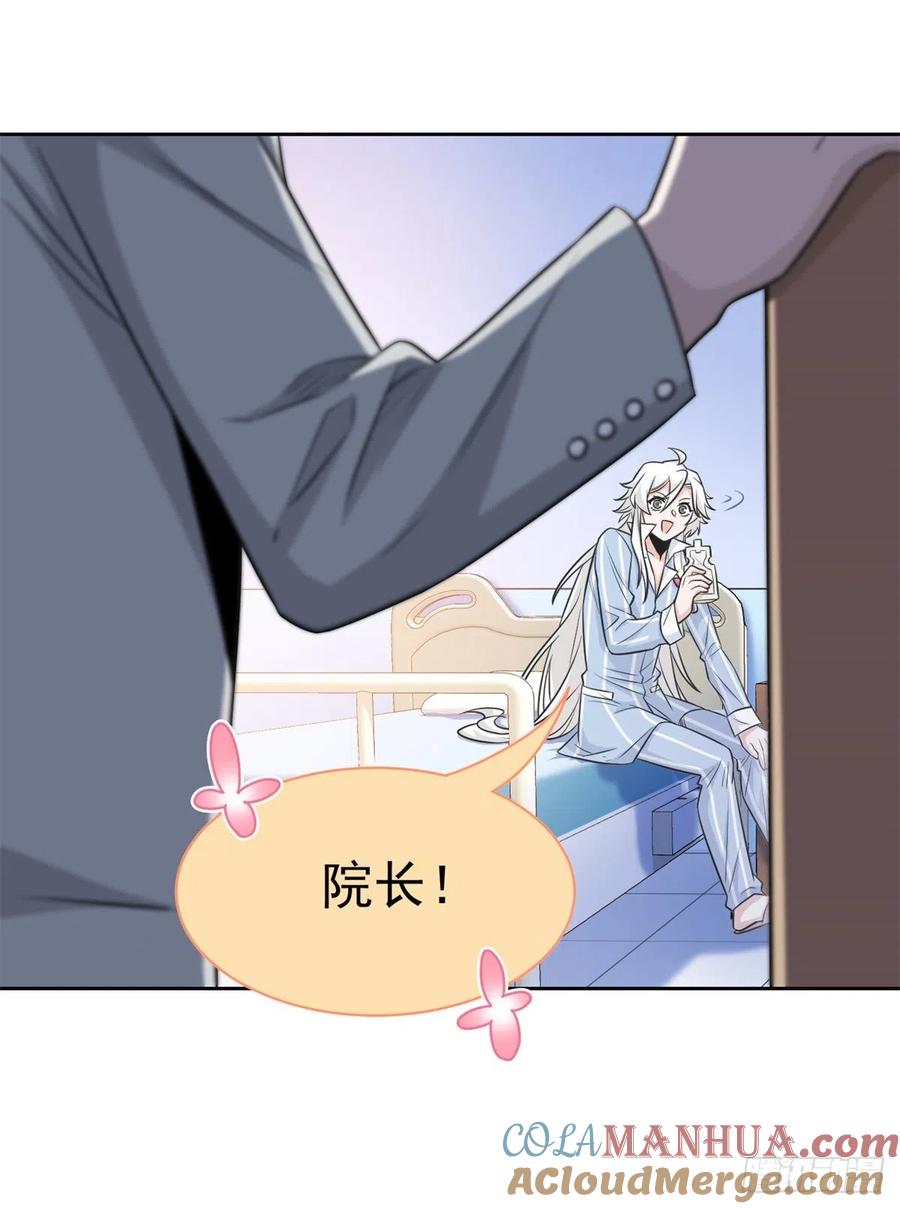 从精神病院走出的强者 057 院长不安，院长爱过 第10页