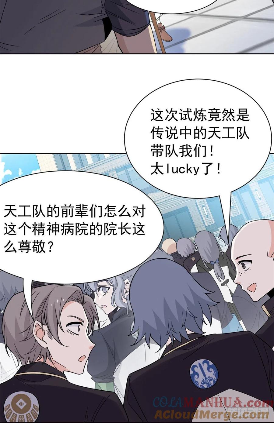从精神病院走出的强者 057 院长不安，院长爱过 第31页