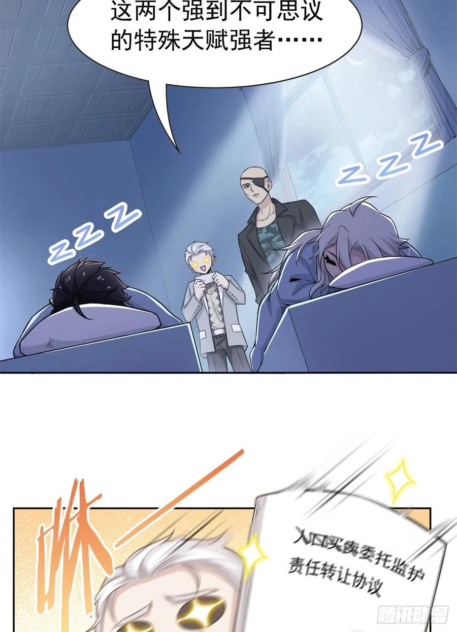从精神病院走出的强者 057 院长不安，院长爱过 第24页