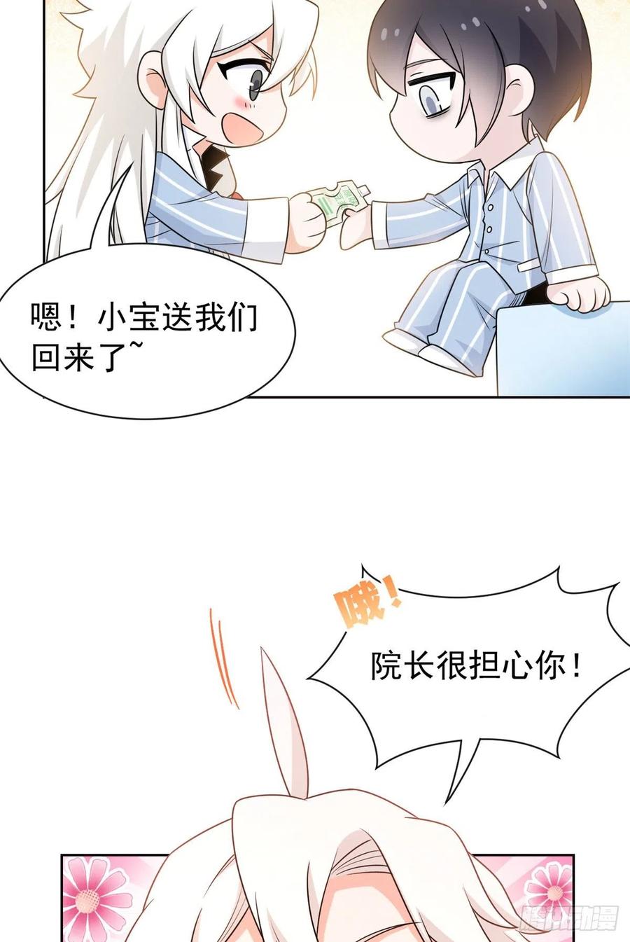 从精神病院走出的强者 057 院长不安，院长爱过 第42页