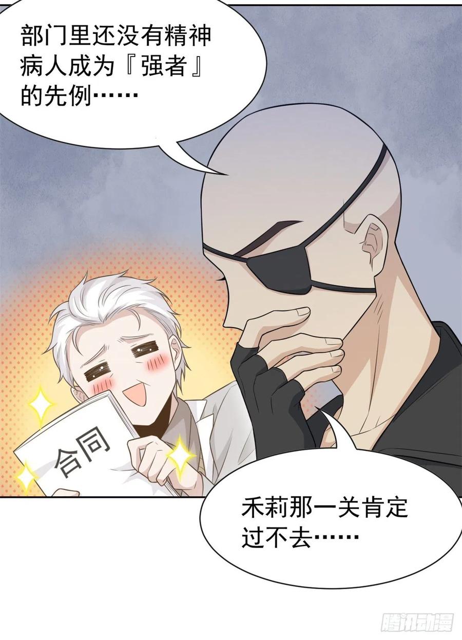 从精神病院走出的强者 057 院长不安，院长爱过 第26页