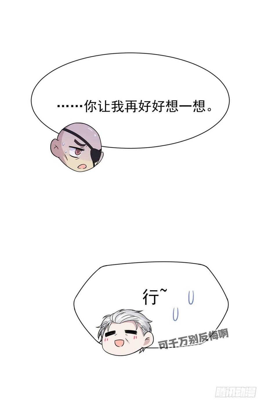 从精神病院走出的强者 057 院长不安，院长爱过 第27页