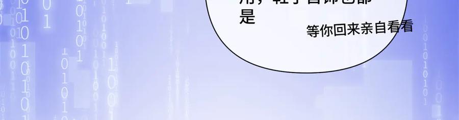 《白天被逃婚晚上被奶凶指挥官求抱抱》57 是蛇耶！好厉害 第69页