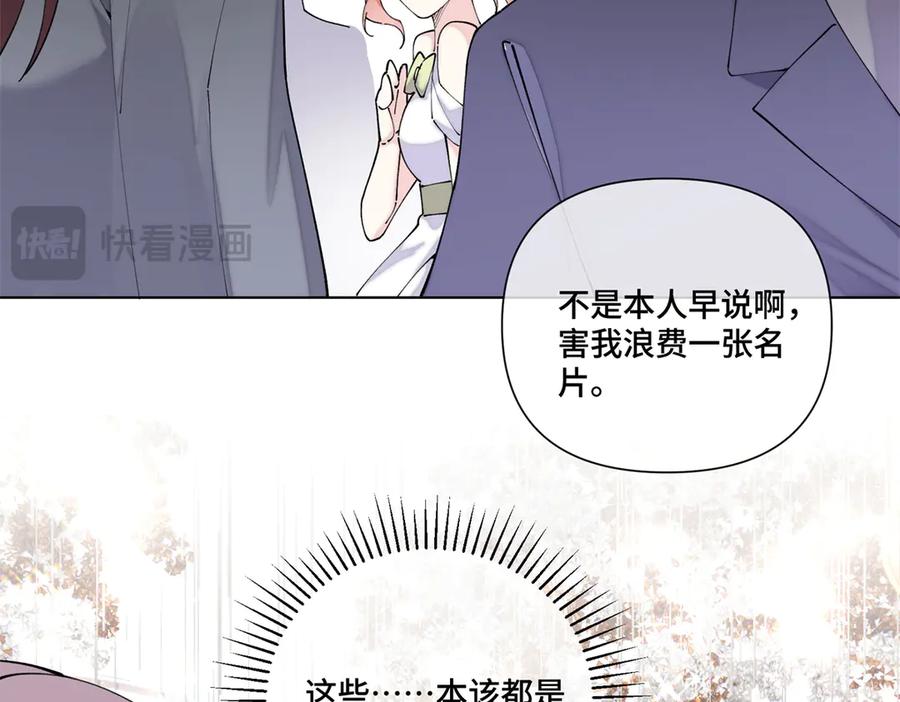 《白天被逃婚晚上被奶凶指挥官求抱抱》57 是蛇耶！好厉害 第44页