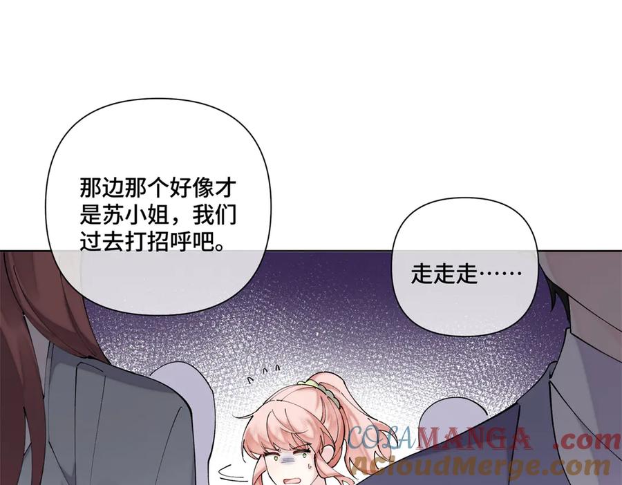 《白天被逃婚晚上被奶凶指挥官求抱抱》57 是蛇耶！好厉害 第43页