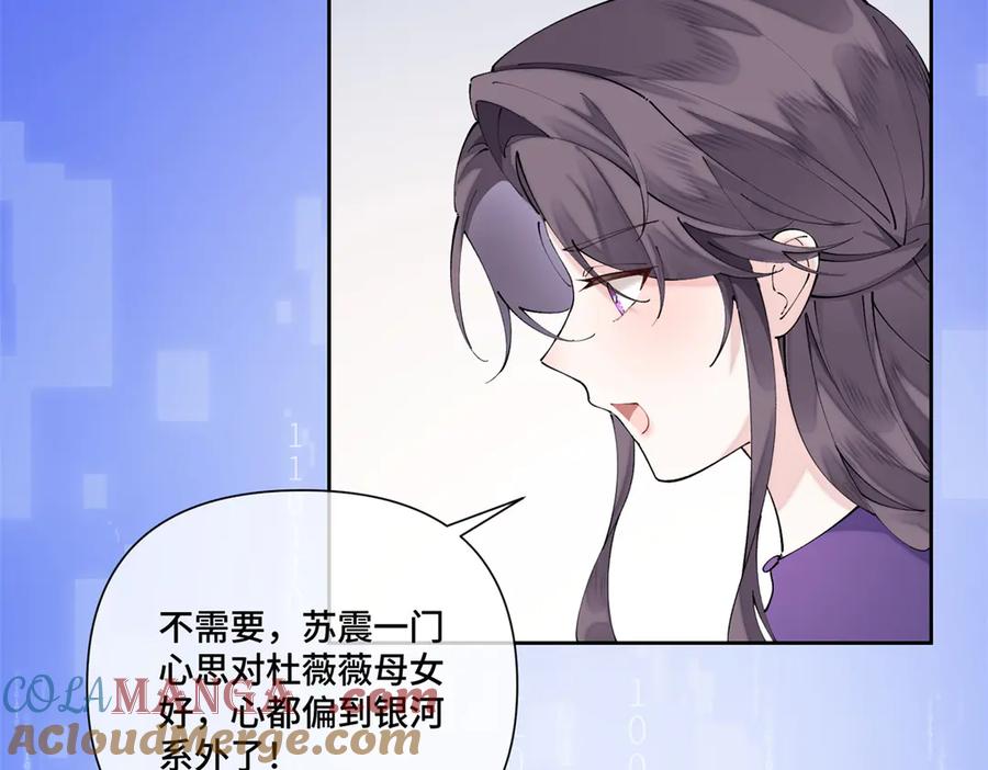 《白天被逃婚晚上被奶凶指挥官求抱抱》57 是蛇耶！好厉害 第64页