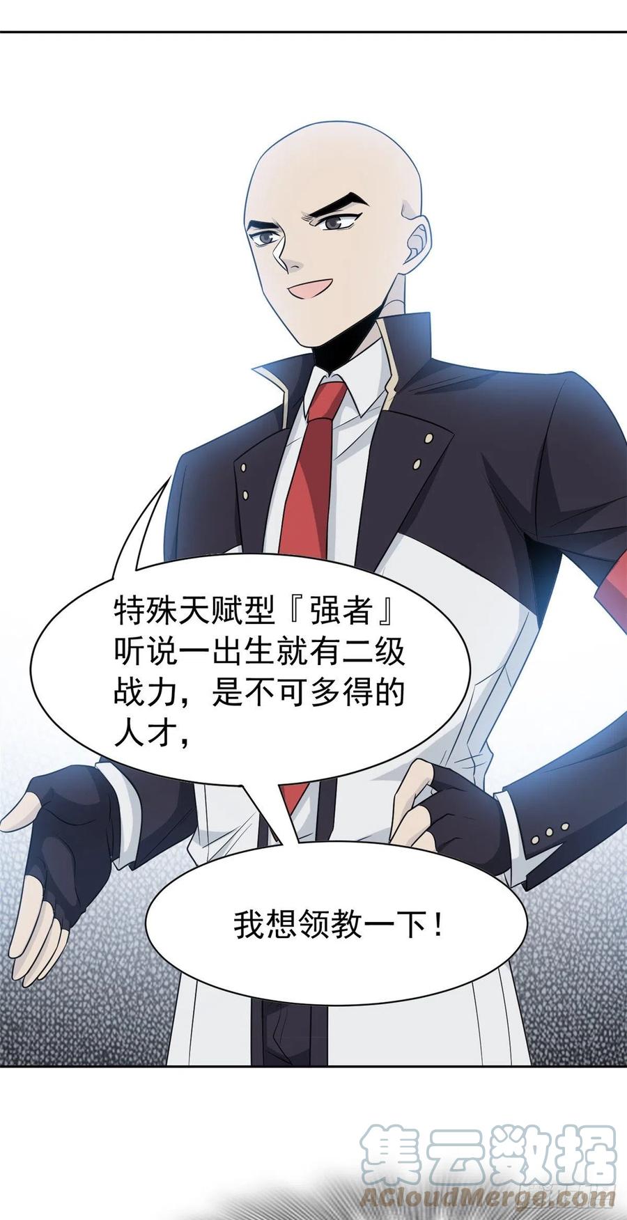 从精神病院走出的强者 58 不必顾忌，伤不了我 第31页