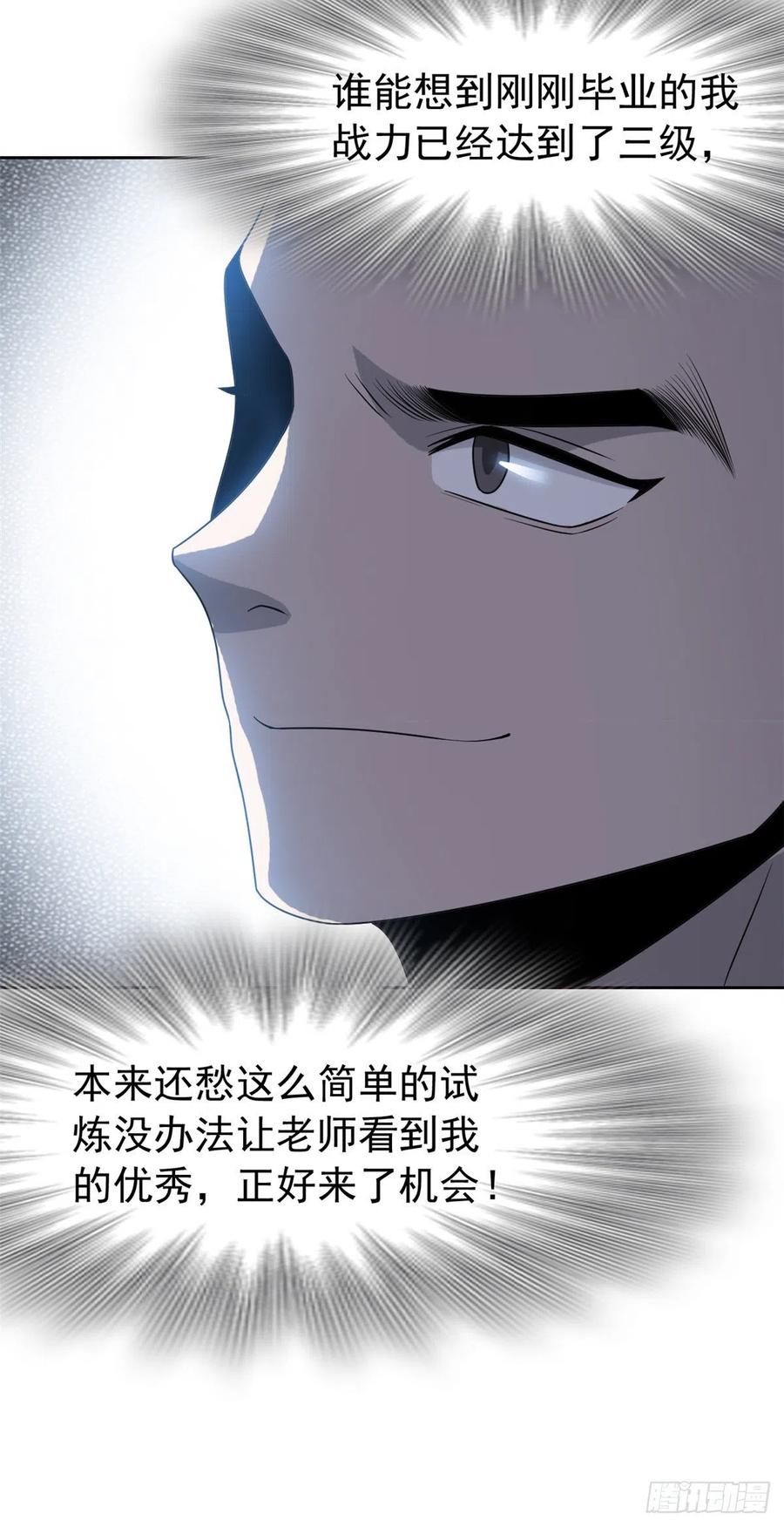 从精神病院走出的强者 58 不必顾忌，伤不了我 第32页