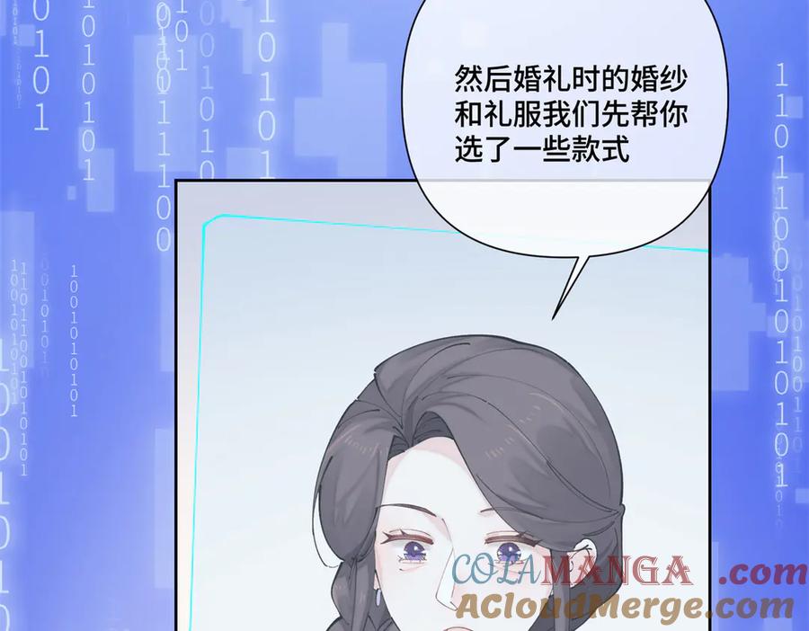 《白天被逃婚晚上被奶凶指挥官求抱抱》57 是蛇耶！好厉害 第67页