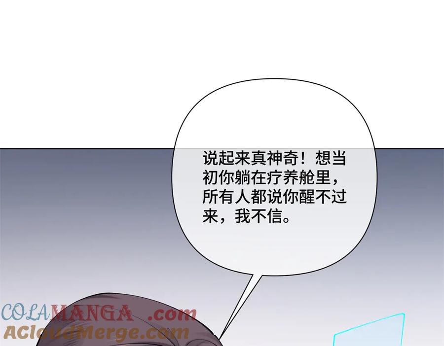 《白天被逃婚晚上被奶凶指挥官求抱抱》57 是蛇耶！好厉害 第76页
