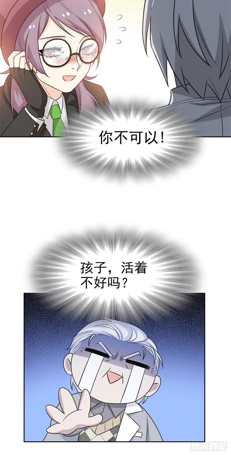 从精神病院走出的强者 58 不必顾忌，伤不了我 第26页