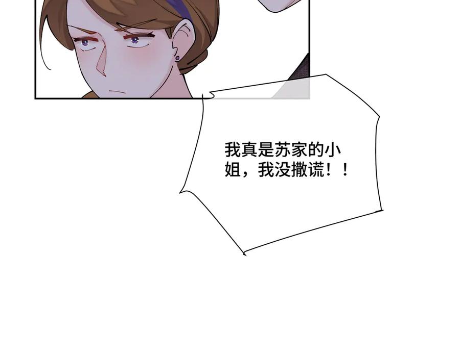 《白天被逃婚晚上被奶凶指挥官求抱抱》57 是蛇耶！好厉害 第38页