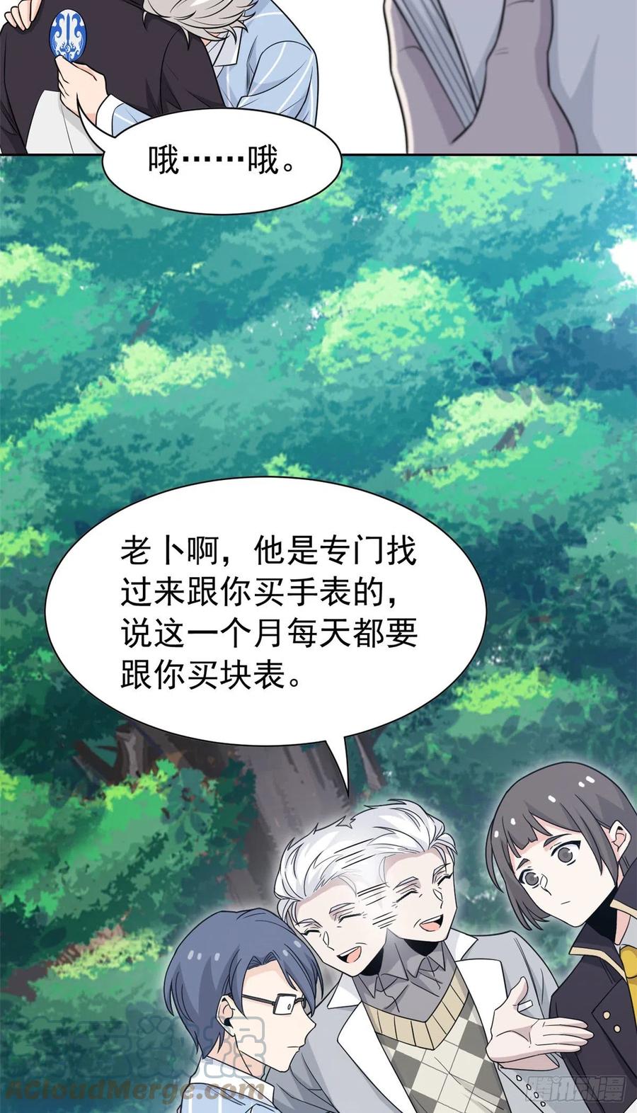 从精神病院走出的强者 58 不必顾忌，伤不了我 第9页