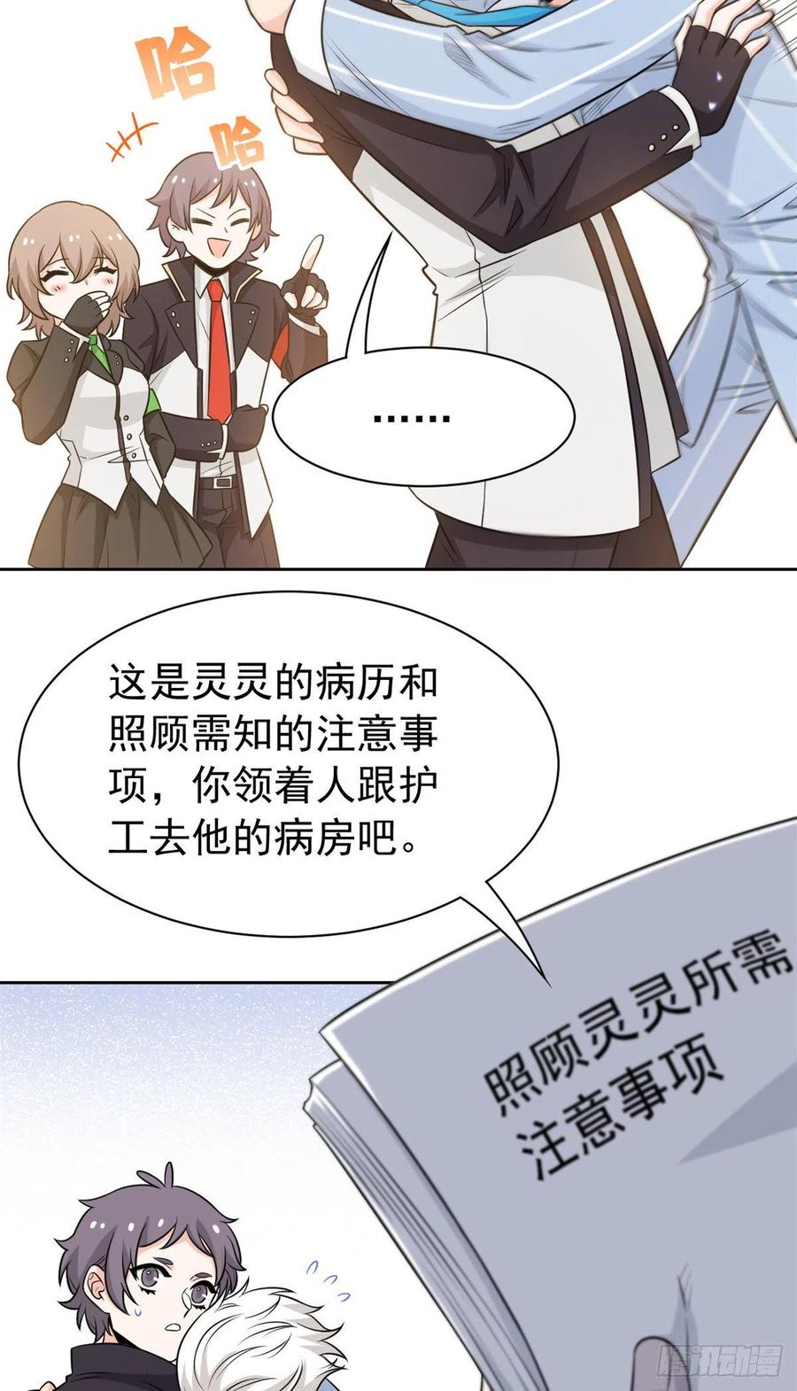 从精神病院走出的强者 58 不必顾忌，伤不了我 第8页