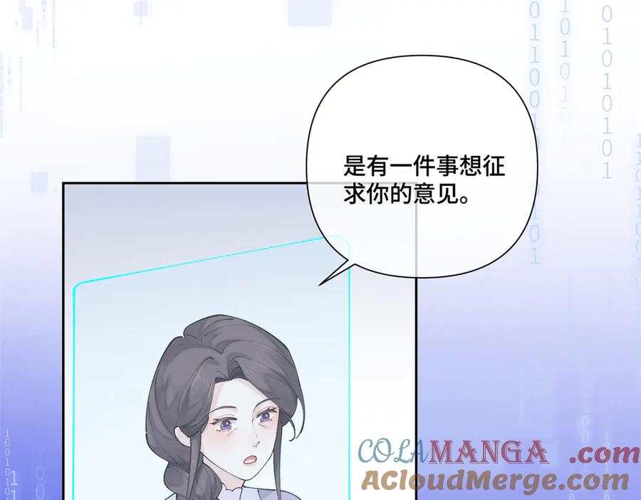 《白天被逃婚晚上被奶凶指挥官求抱抱》57 是蛇耶！好厉害 第61页
