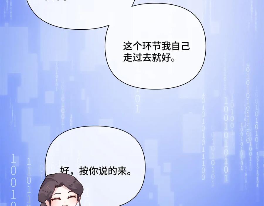 《白天被逃婚晚上被奶凶指挥官求抱抱》57 是蛇耶！好厉害 第65页