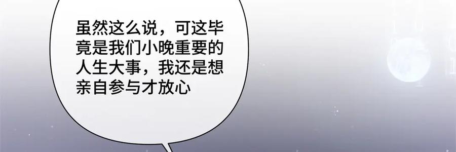 《白天被逃婚晚上被奶凶指挥官求抱抱》57 是蛇耶！好厉害 第72页