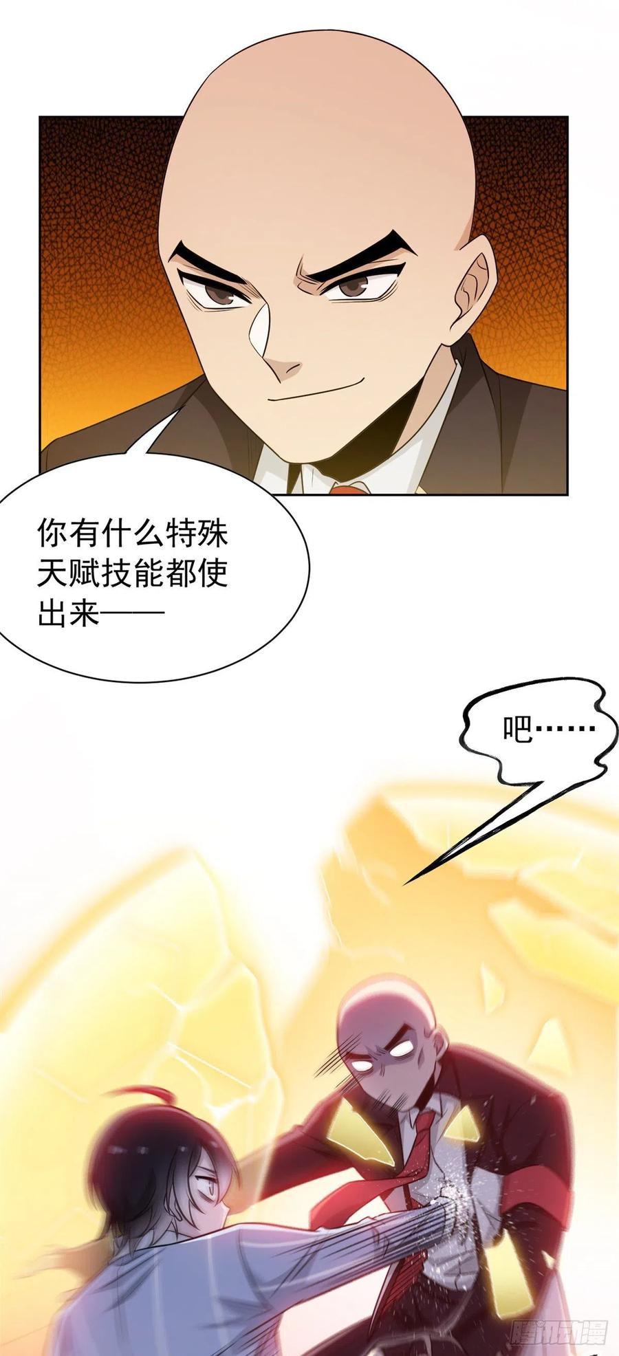 从精神病院走出的强者 58 不必顾忌，伤不了我 第38页