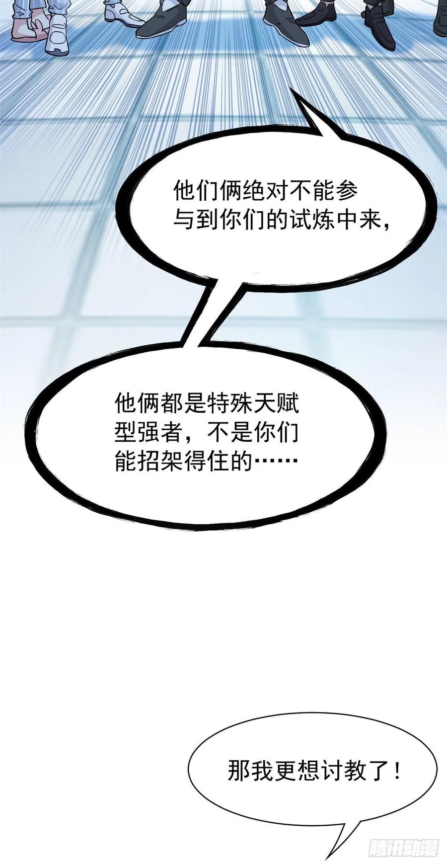 从精神病院走出的强者 58 不必顾忌，伤不了我 第30页